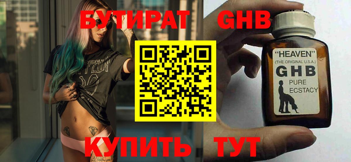 Бутират жидкий экстази Спасск-Дальний