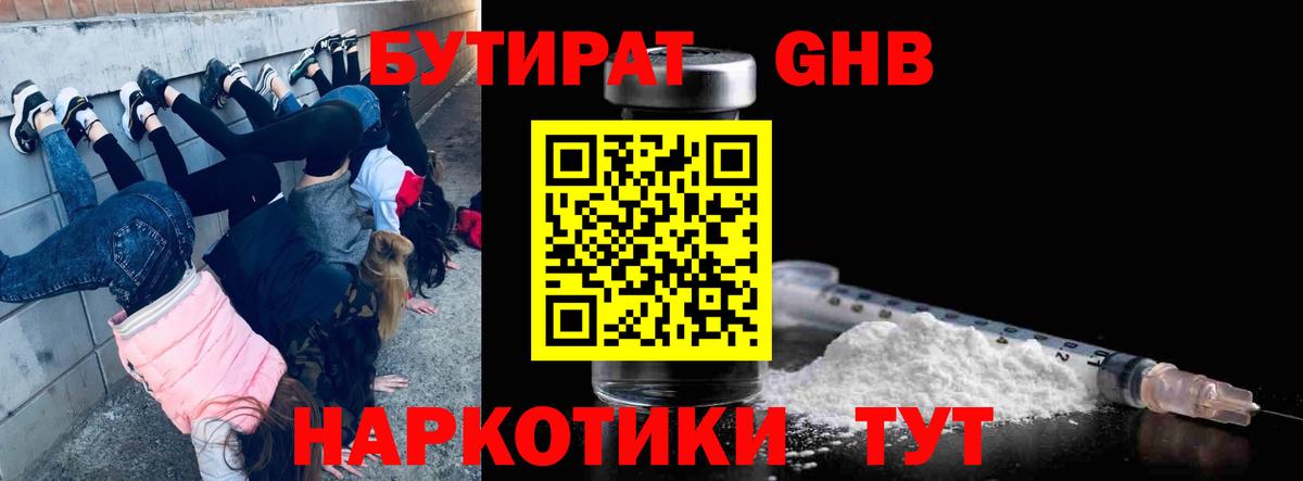 Спасск-Дальний  Бутират вода  Вход с VPN 