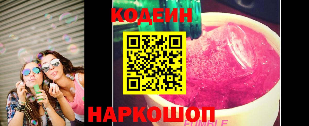 Кодеиновый сироп Lean напиток Lean (лин)  Кодеиновый сироп Lean Purple Drank  Вход с VPN  Спасск-Дальний 