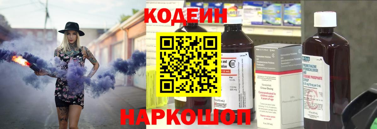 Кодеин Purple Drank Спасск-Дальний