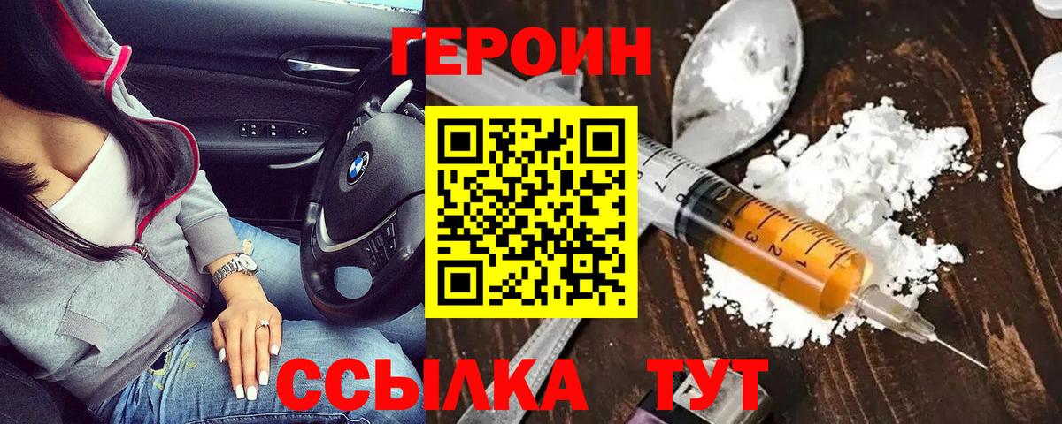 Спасск-Дальний  Героин белый  Героин  Вход с VPN 