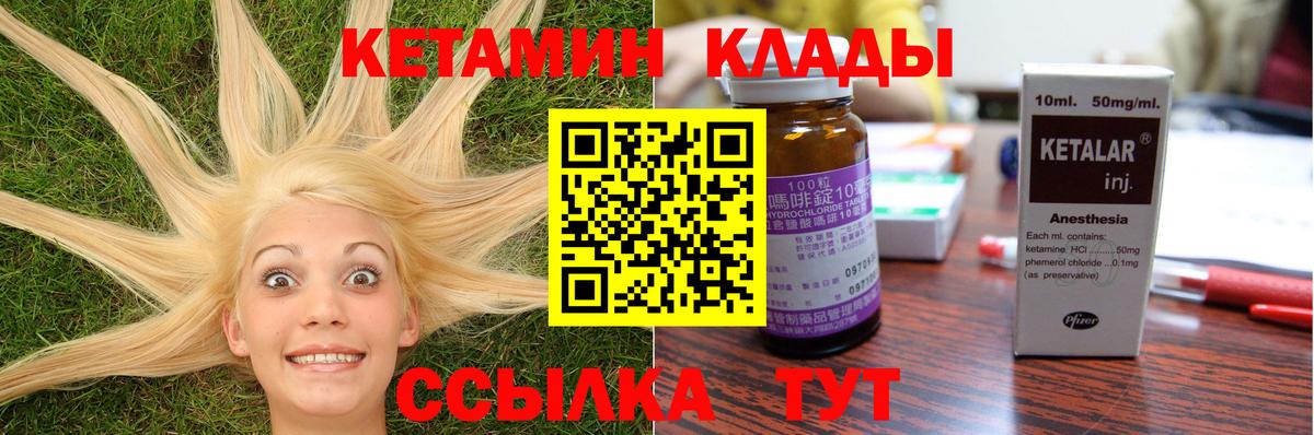 Кетамин VHQ  Кетамин ketamine  Вход с VPN  Спасск-Дальний 