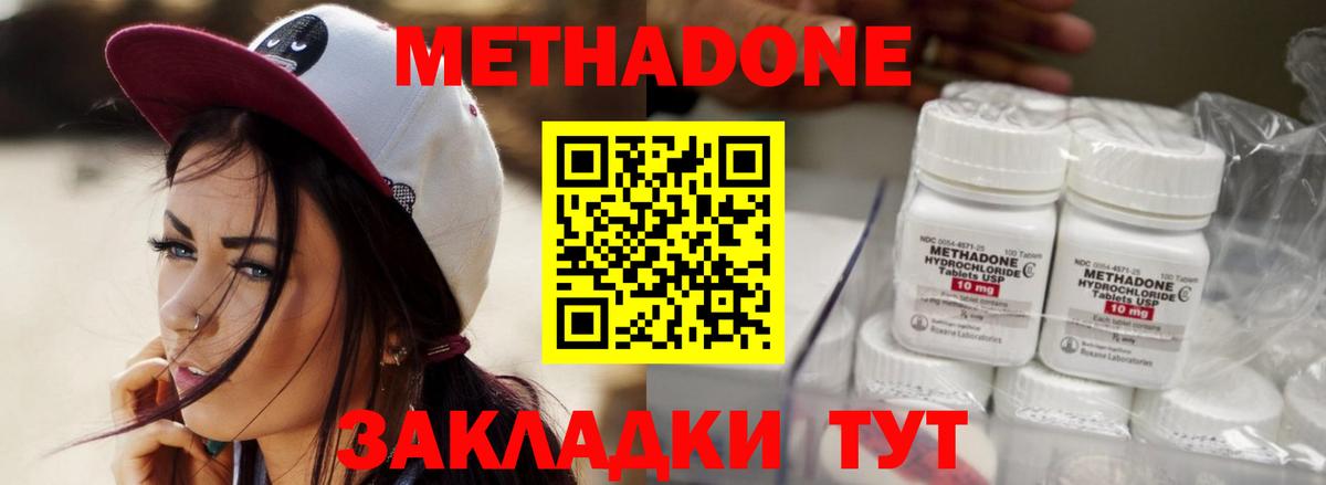 Метадон кристалл  Метадон methadone  Вход с VPN  Спасск-Дальний 