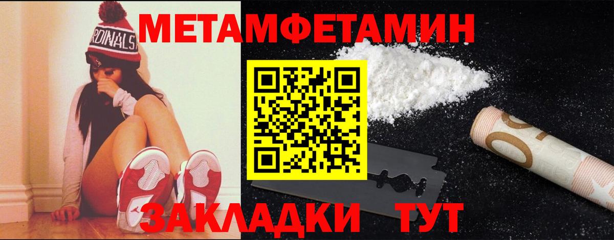 Первитин Methamphetamine Спасск-Дальний